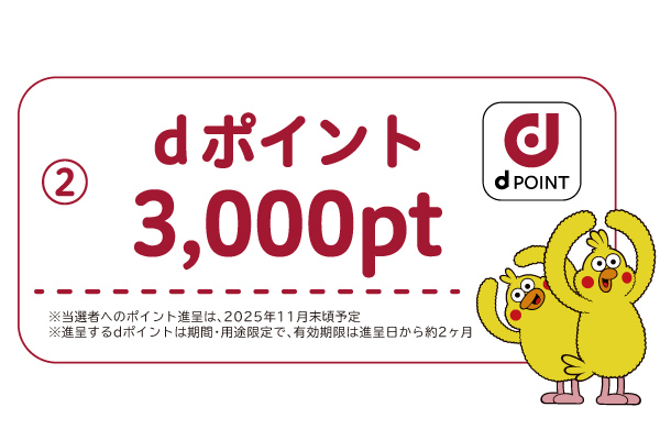 dポイント